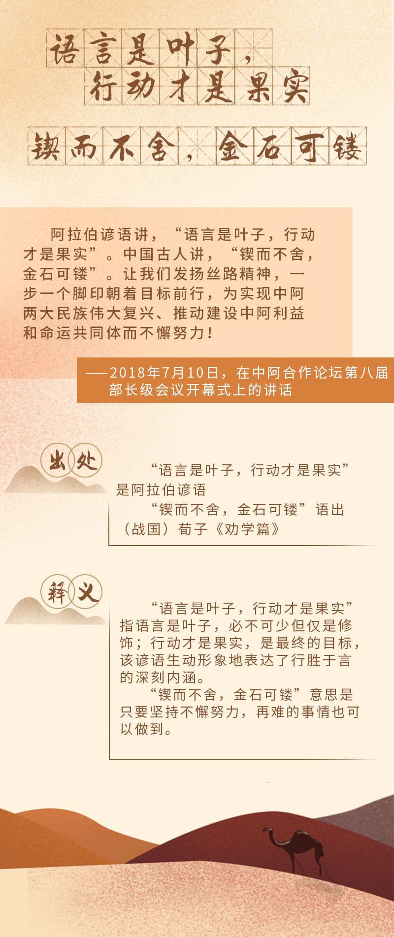  中阿交往中，習近平引用的這些古語諺語意蘊深長