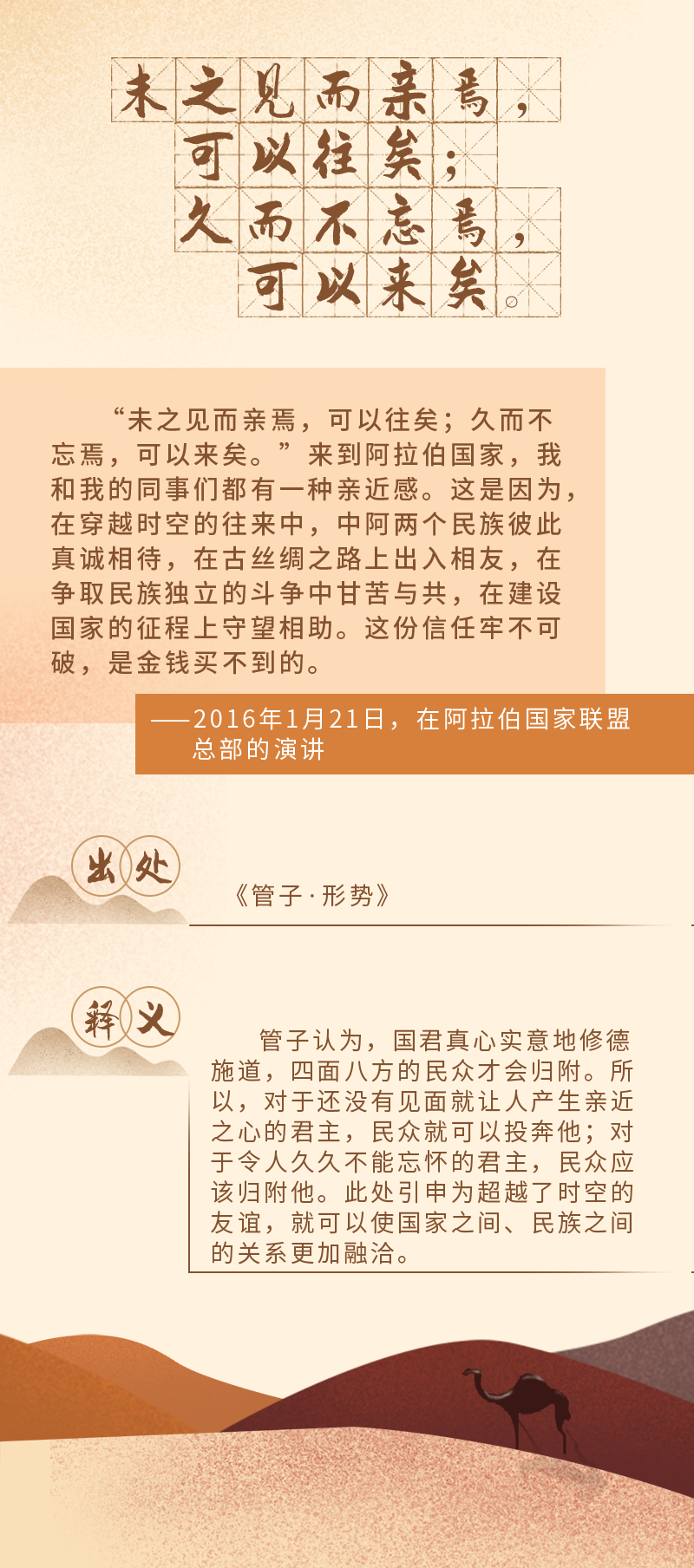 中阿交往中，習近平引用的這些古語諺語意蘊深長