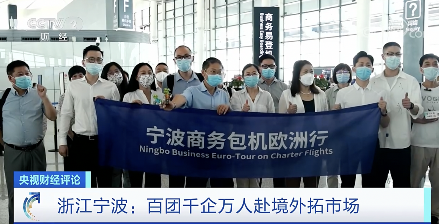  《央視財經(jīng)評論》：各地加力拼經(jīng)濟 企業(yè)組團“出海忙”