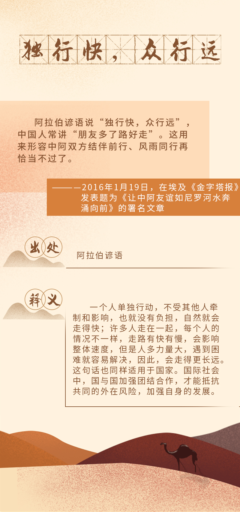  中阿交往中，習近平引用的這些古語諺語意蘊深長