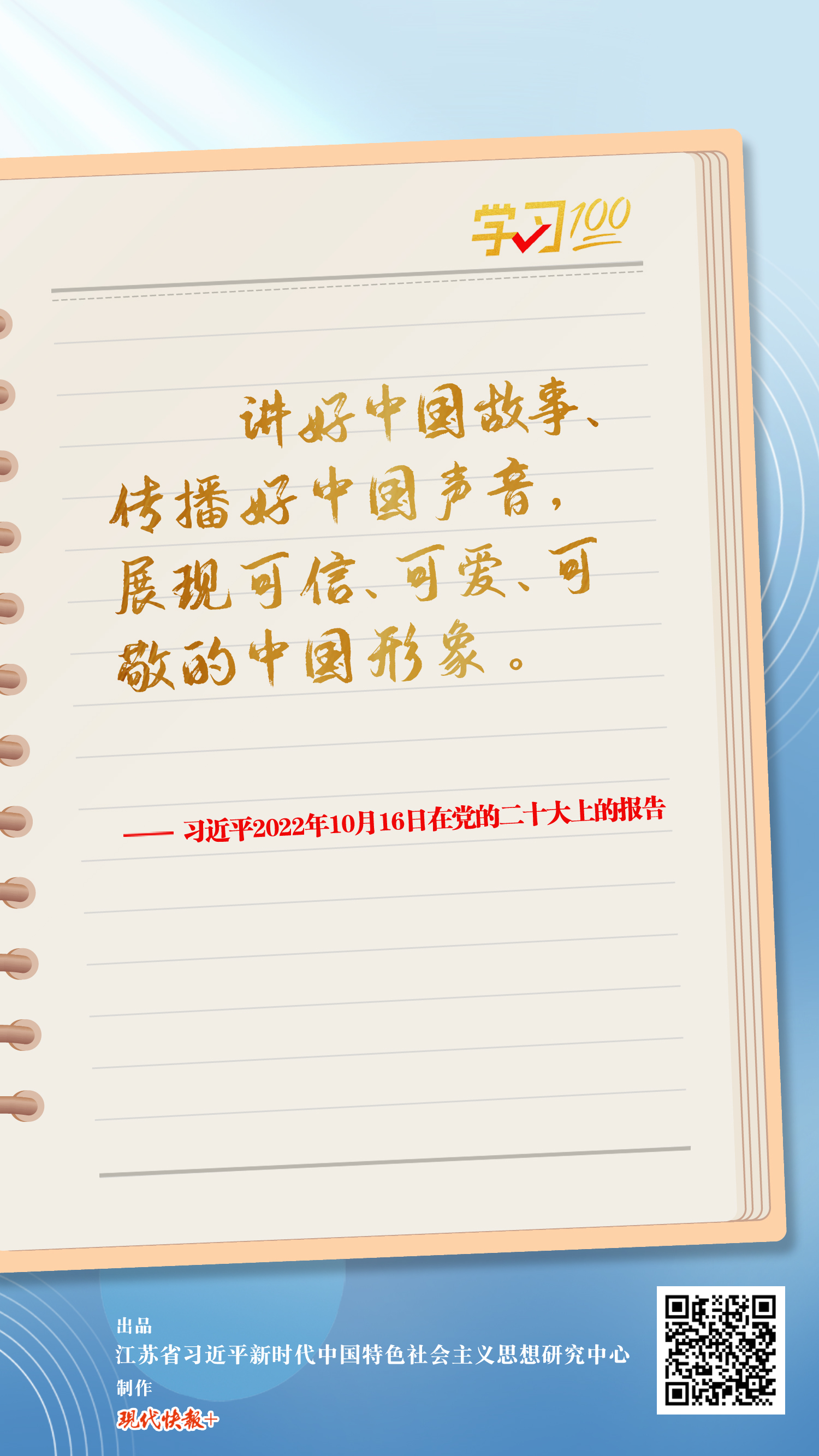  學(xué)習(xí)100丨推動中華文化更好走向世界