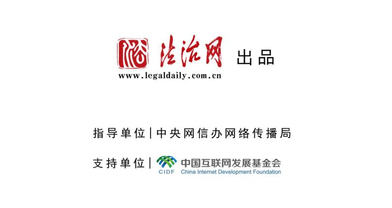  “憲”在就出發(fā)丨小寶的“法力”能否戰(zhàn)勝洗腦的“魔力”？