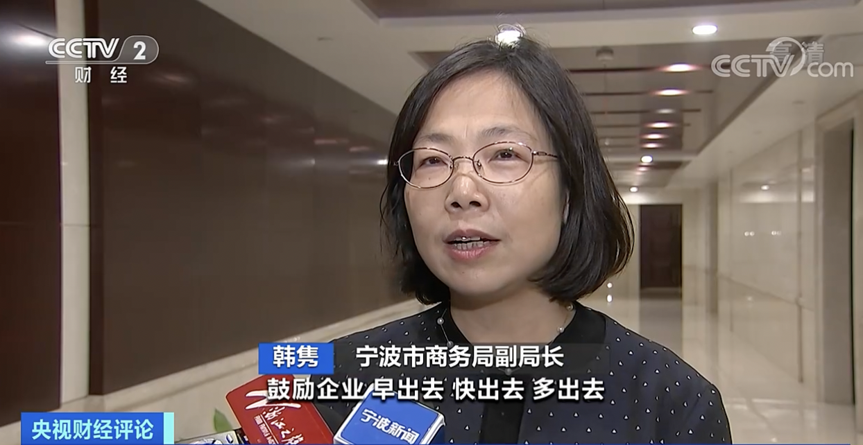  《央視財經(jīng)評論》：各地加力拼經(jīng)濟 企業(yè)組團“出海忙”