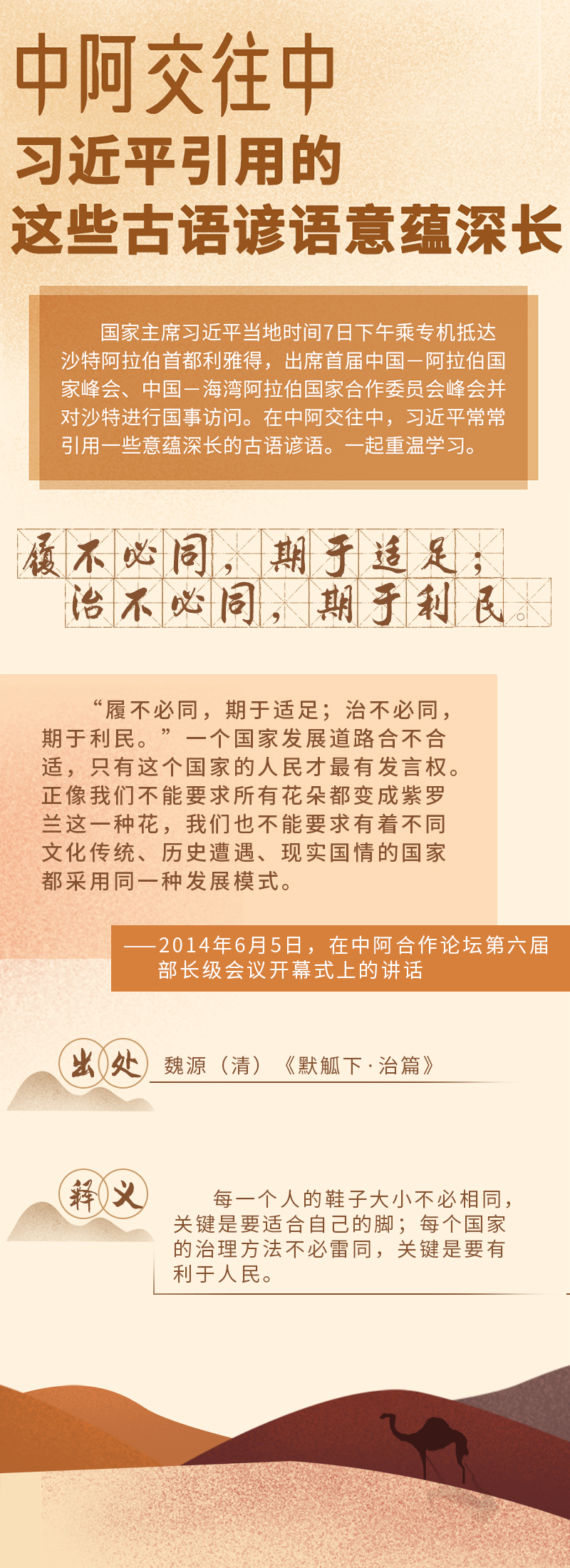  中阿交往中，習近平引用的這些古語諺語意蘊深長