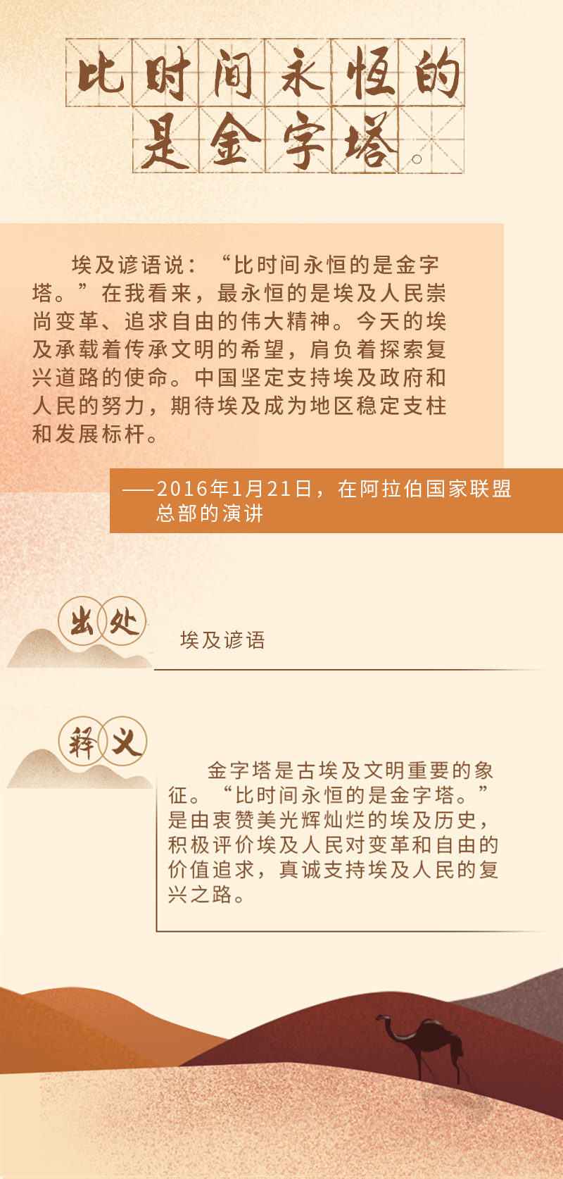  中阿交往中，習近平引用的這些古語諺語意蘊深長