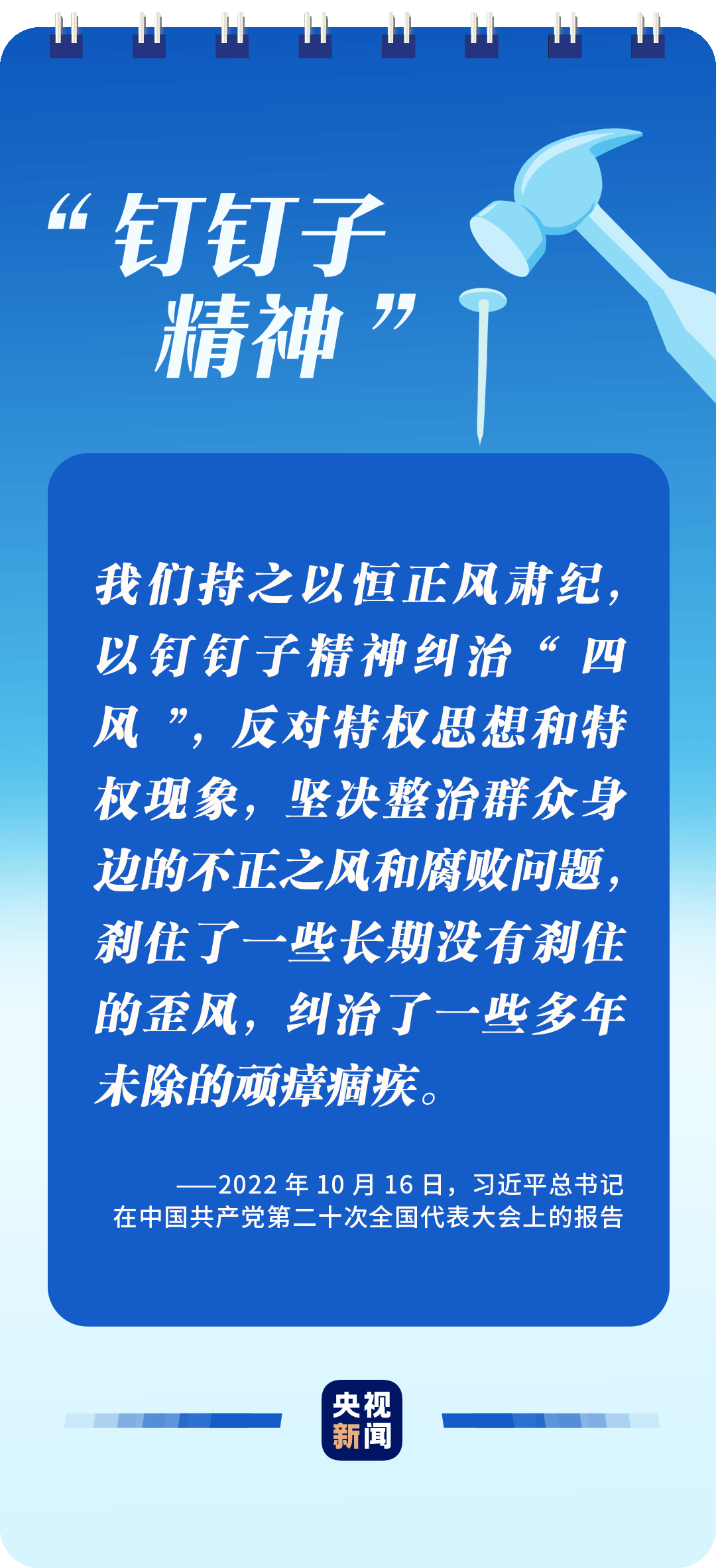 全面從嚴(yán)治黨，讀懂總書記這些比喻的深意