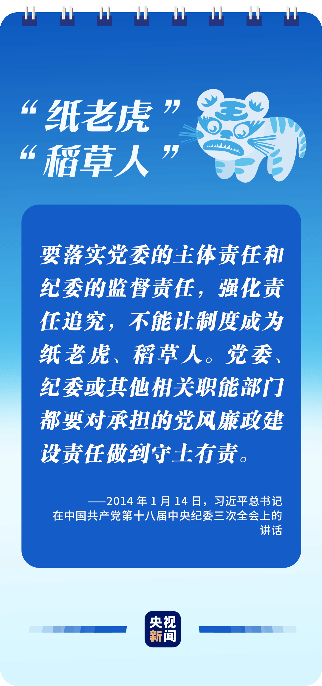 全面從嚴(yán)治黨，讀懂總書記這些比喻的深意