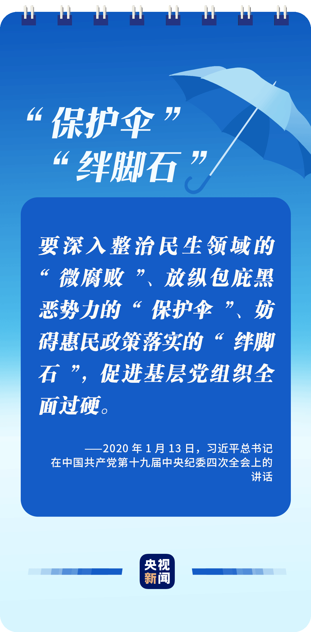 全面從嚴(yán)治黨，讀懂總書記這些比喻的深意