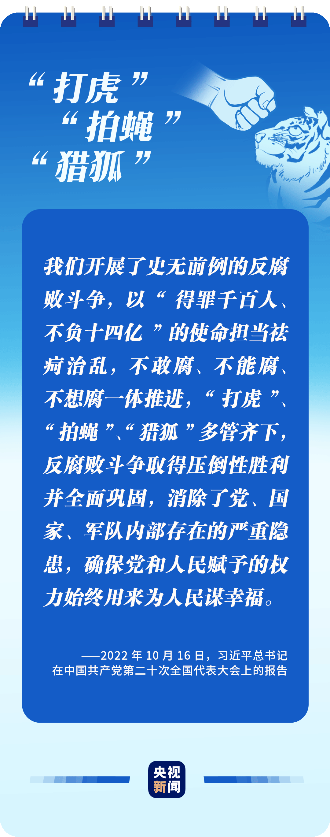 全面從嚴(yán)治黨，讀懂總書記這些比喻的深意