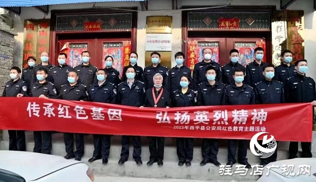 西平縣公安局組織開展紅色主題教育活動