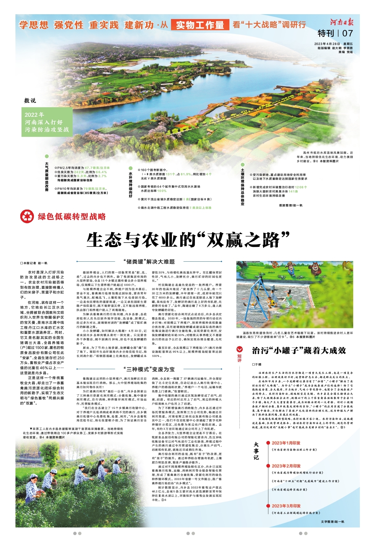 特刊 | 從實(shí)物工作量看“十大戰(zhàn)略”調(diào)研行 綠色低碳轉(zhuǎn)型戰(zhàn)略