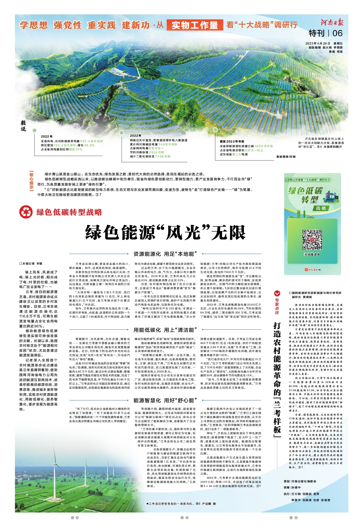 特刊 | 從實(shí)物工作量看“十大戰(zhàn)略”調(diào)研行 綠色低碳轉(zhuǎn)型戰(zhàn)略