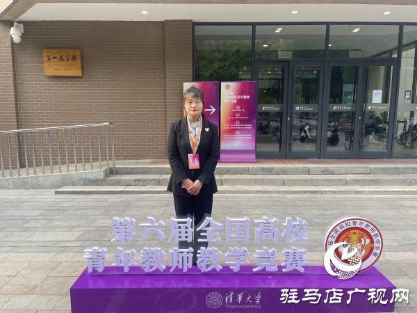 黃淮學(xué)院教師劉艷在第六屆全國高校青年教師教學(xué)競(jìng)賽決賽中獲獎(jiǎng)