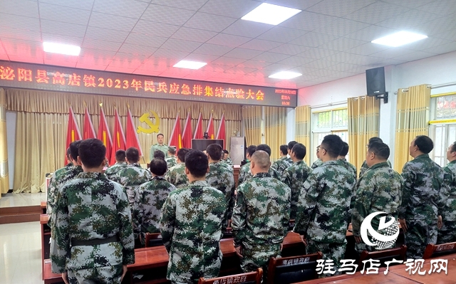泌陽(yáng)縣高店鎮(zhèn)召開2023年基干民兵點(diǎn)驗(yàn)大會(huì)暨出入隊(duì)儀式