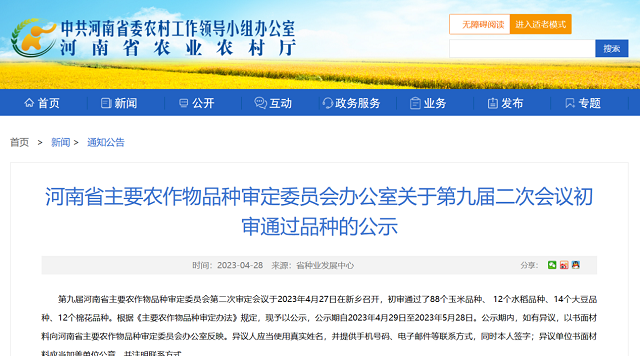 駐研種業(yè)捷報(bào)頻傳：駐麥126、駐麥156、駐研198相繼通過(guò)審定