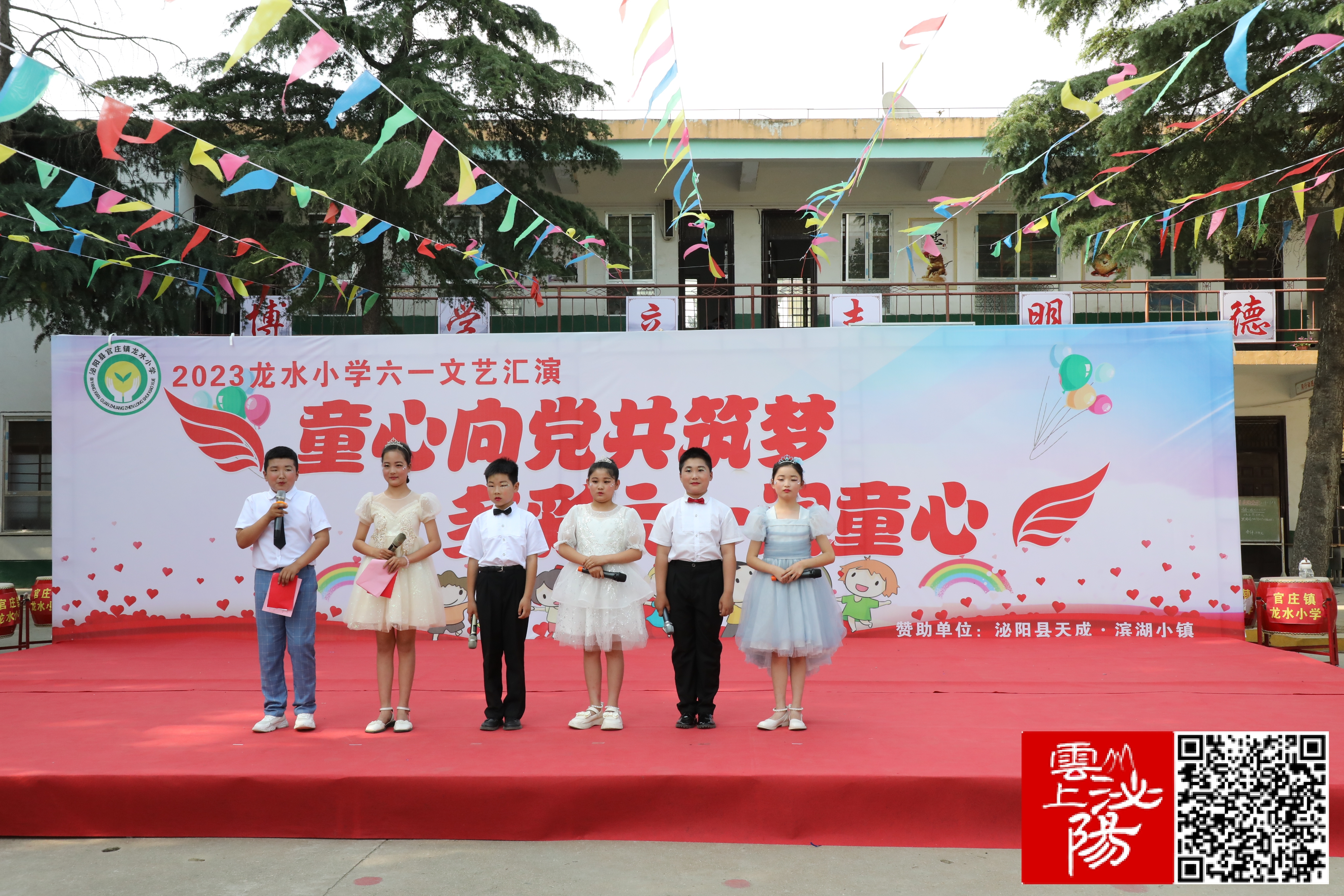 泌陽縣官莊鎮(zhèn)龍水小學舉辦慶“六一”文藝匯演活動