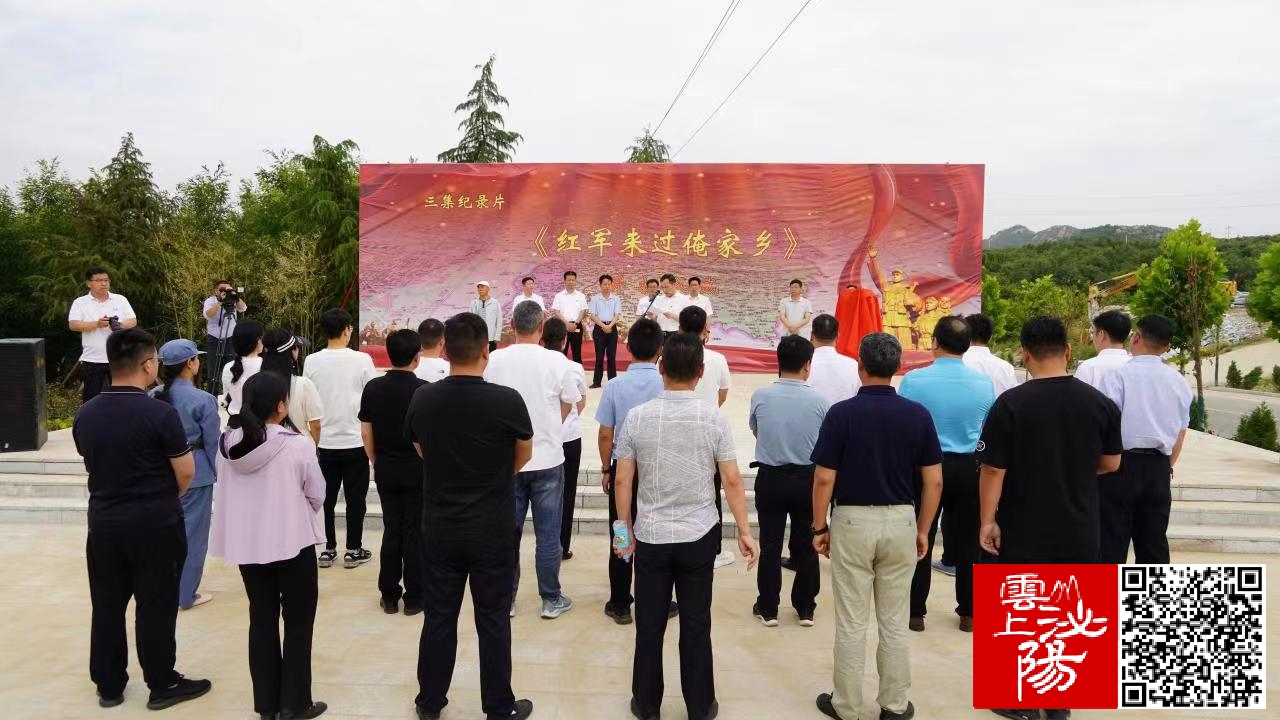 紅色題材紀(jì)錄片《紅軍來過俺家鄉(xiāng)》開機(jī)儀式在駐馬店市泌陽縣象河鄉(xiāng)宋田村舉行