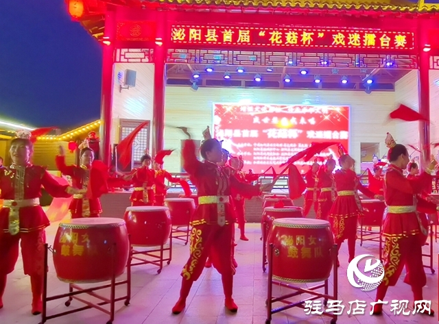 泌陽(yáng)縣首屆“花菇杯”戲迷擂臺(tái)賽在和園景區(qū)啟動(dòng)