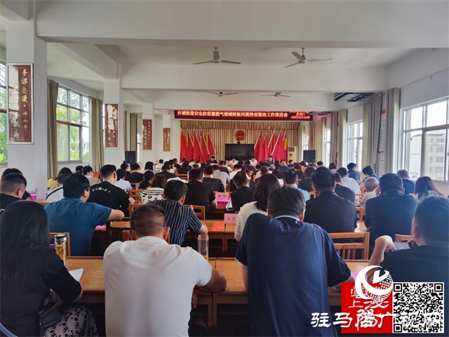 泌陽(yáng)縣古城街道召開(kāi)安全防范暨燃?xì)忸I(lǐng)域?qū)ｍ?xiàng)問(wèn)題排查整治工作推進(jìn)會(huì)