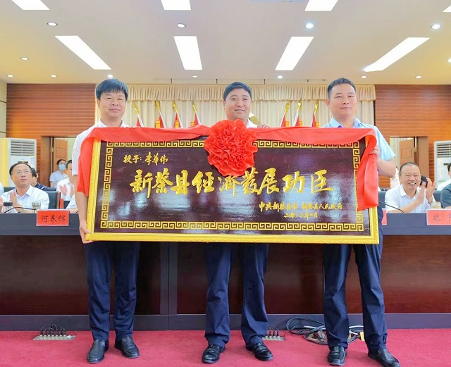 新蔡縣委、縣政府授予李華偉董事長“2022年度新蔡縣經(jīng)濟(jì)發(fā)展功臣”榮譽(yù)稱號(hào)