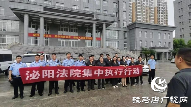 泌陽縣法院常態(tài)化開展“百日質(zhì)效提升”集中執(zhí)行活動