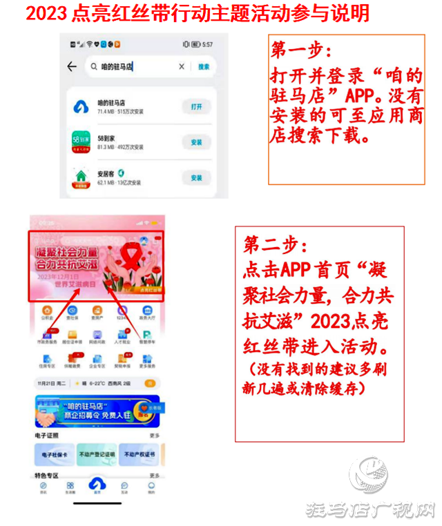 “2023點(diǎn)亮紅絲帶行動(dòng)”世界艾滋病日主題活動(dòng)參與說(shuō)明