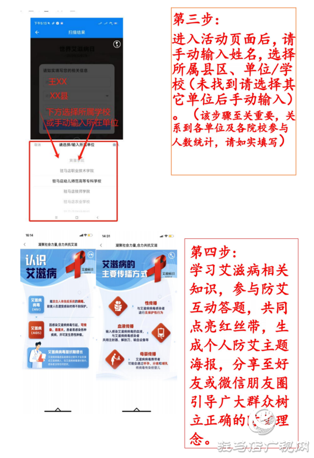 “2023點(diǎn)亮紅絲帶行動(dòng)”世界艾滋病日主題活動(dòng)參與說(shuō)明