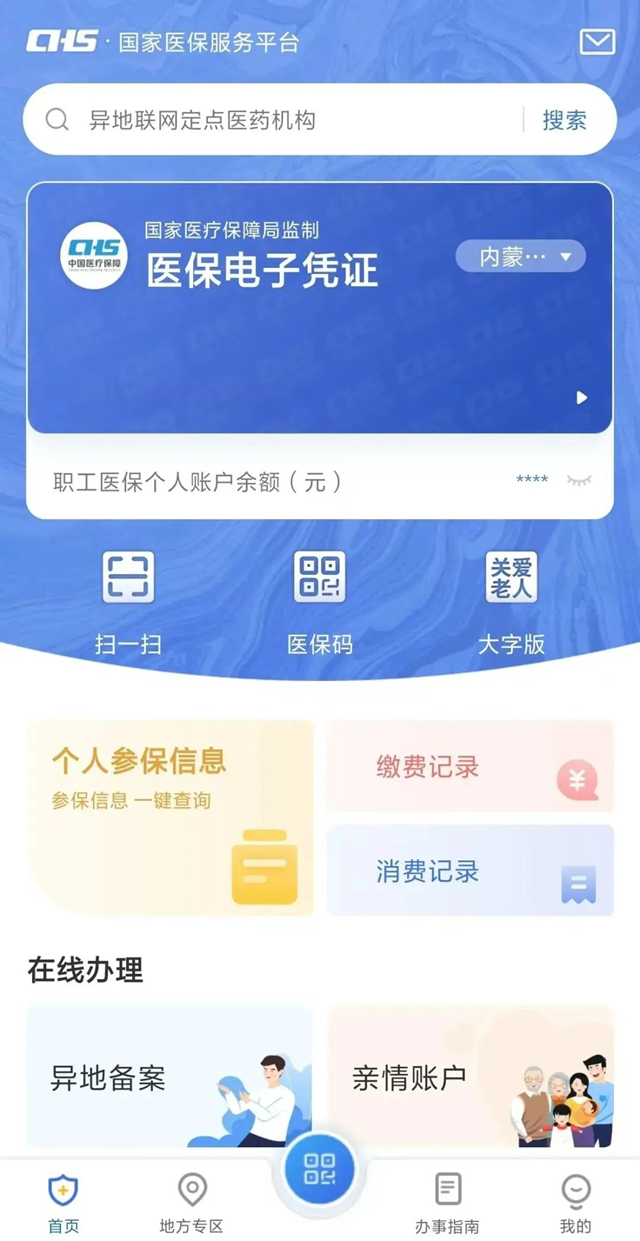 醫(yī)保電子憑證，你激活了嗎?