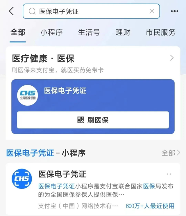 醫(yī)保電子憑證，你激活了嗎?