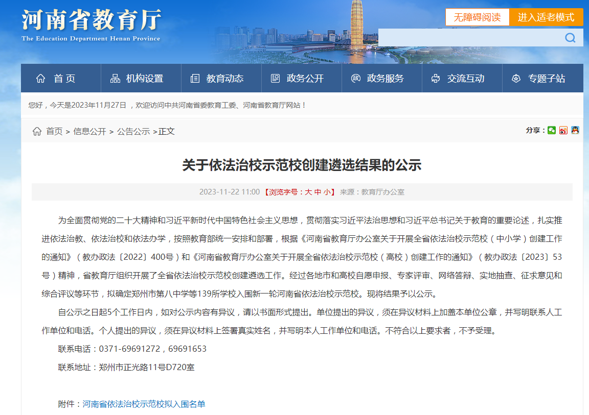 全省遴選！泌陽1所學校入圍！