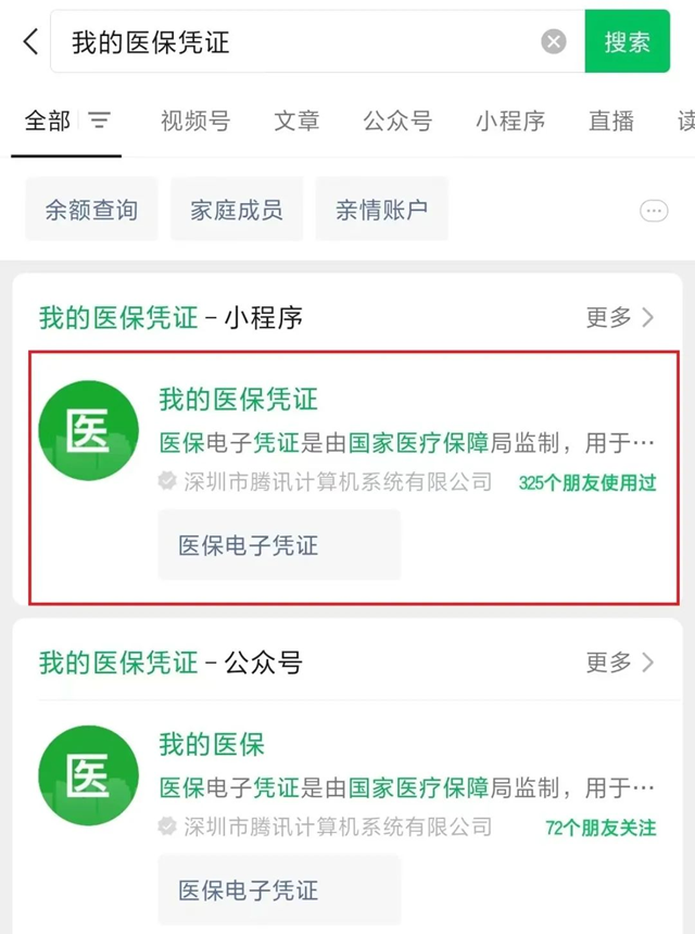 醫(yī)保電子憑證，你激活了嗎?