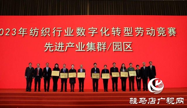 西平縣先進(jìn)制造業(yè)開發(fā)區(qū)被評為“全國紡織行業(yè)數(shù)字化轉(zhuǎn)型勞動(dòng)競賽先進(jìn)產(chǎn)業(yè)集群”