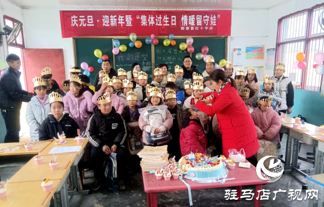 新蔡縣紅十字會(huì)開展慶元旦·迎新暨“集體過生日，情暖留守娃”送溫暖活動(dòng)