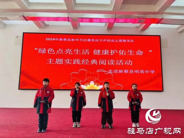新蔡縣舉辦新華書店“綠色點亮生活，健康護佑生命”主題實踐經(jīng)典閱讀活動