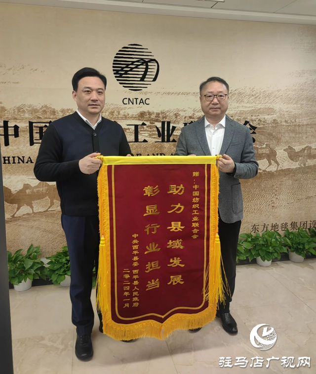 喜訊！西平縣被評為2023年推動中國紡織現(xiàn)代化人才建設優(yōu)秀產(chǎn)業(yè)集群