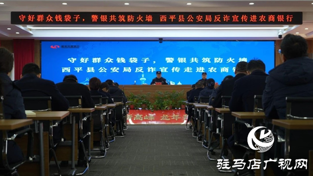 守好群眾錢袋子 警銀共筑防火墻——西平民警反詐宣傳進銀行