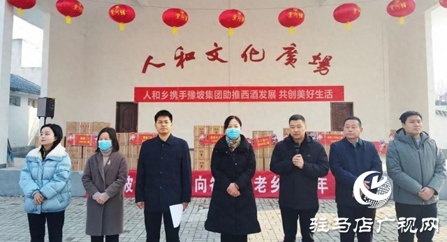 西平縣人和鄉(xiāng)舉行“助力西酒發(fā)展、共創(chuàng)美好生活”豫坡系列酒品鑒推廣活動