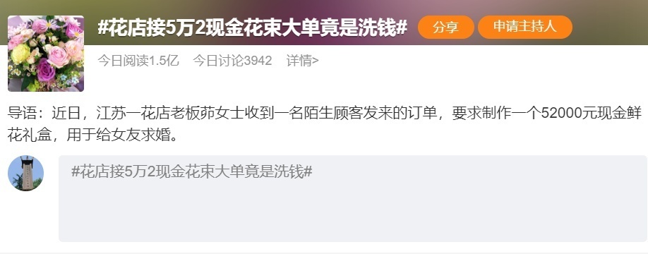 花店老板接52000元現(xiàn)金花束訂單，銀行卡卻被凍結(jié)
