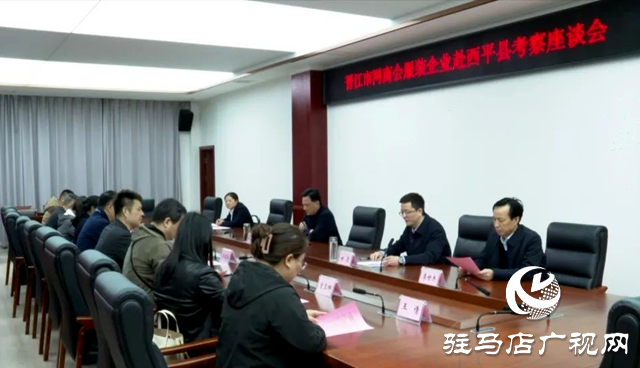 西平縣委書記侯公濤、縣長甘泉會見泉州好拍檔企業(yè)服務有限公司總經理許平凡一行