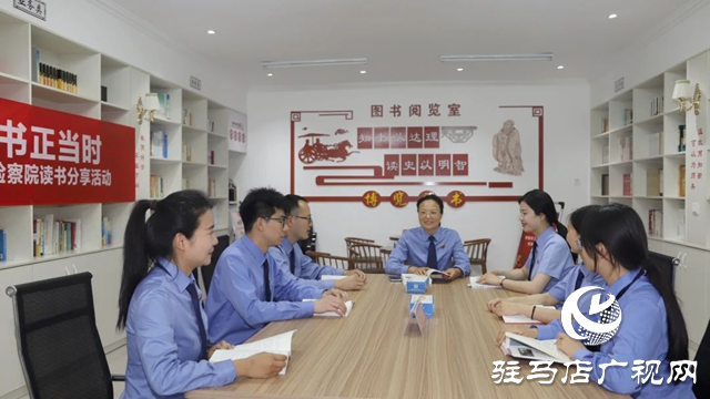 新蔡縣人民檢察院開(kāi)展讀書(shū)分享活動(dòng)