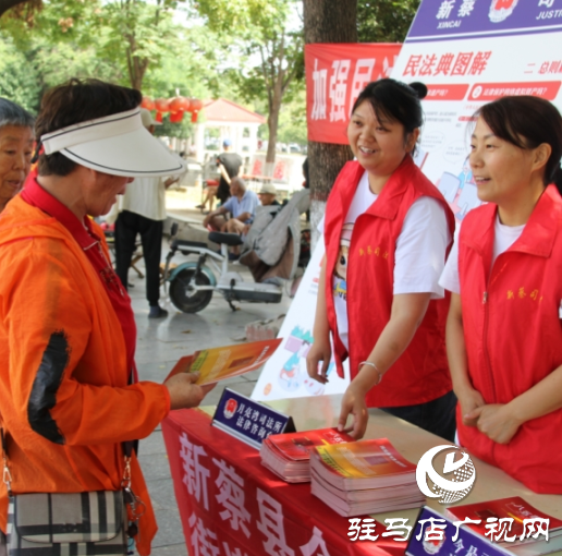 新蔡縣司法局組織開(kāi)展“美好生活·民法典相伴”主題宣傳活動(dòng)