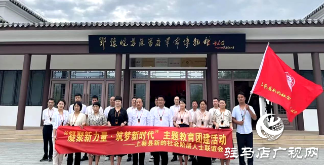 上蔡縣新的社會階層人士聯誼會開展“迎七一·凝聚新力量 筑夢新時代”主題教育團建活動