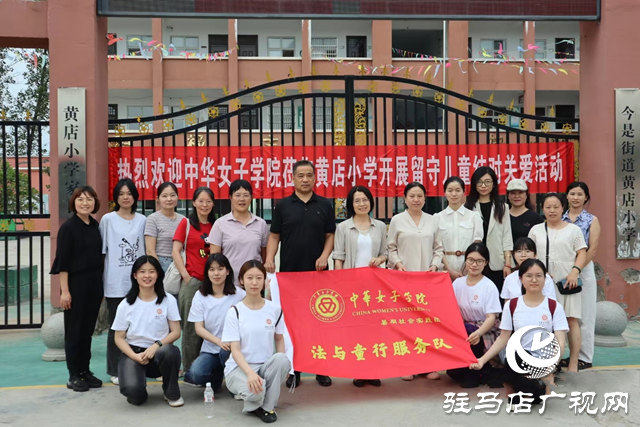中華女子學院師生到新蔡縣開展留守兒童結(jié)對關(guān)愛活動