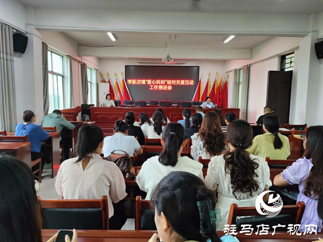確山縣李新店鎮(zhèn)：“愛心媽媽”結(jié)對(duì)留守困境兒童 共筑溫暖成長(zhǎng)路