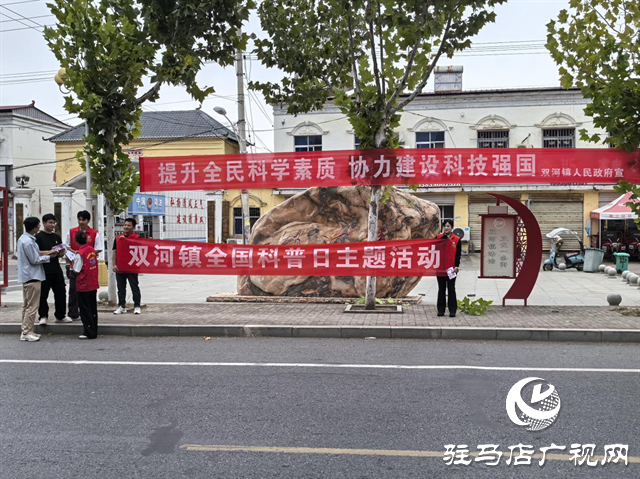確山縣雙河鎮(zhèn)：點亮科學(xué)之光 助力鄉(xiāng)村振興