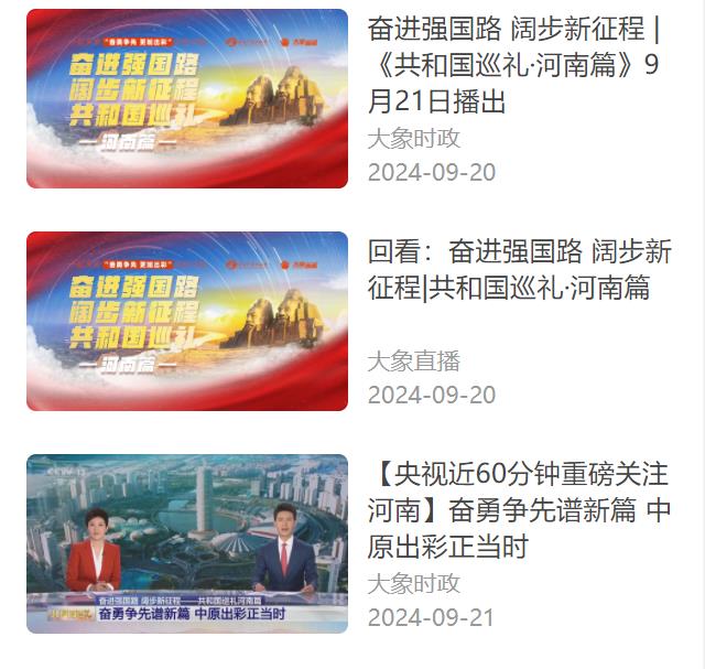 專題：奮進(jìn)強(qiáng)國(guó)路 闊步新征程