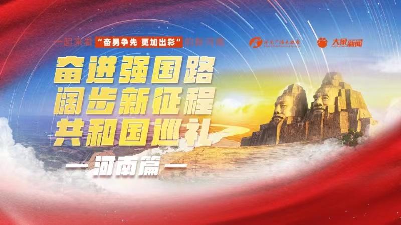 專題：奮進(jìn)強(qiáng)國(guó)路 闊步新征程