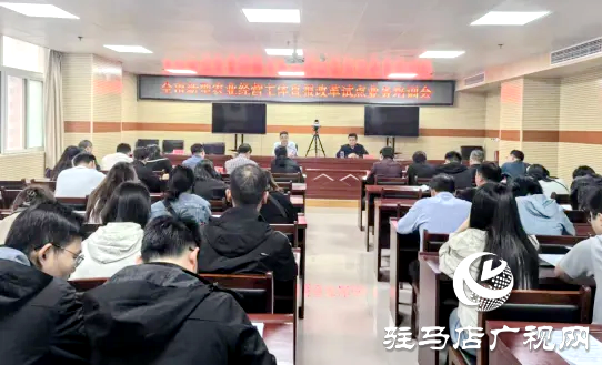 駐馬店市統(tǒng)計(jì)局舉辦全市新型農(nóng)業(yè)經(jīng)營主體直報(bào)改革試點(diǎn)業(yè)務(wù)培訓(xùn)會