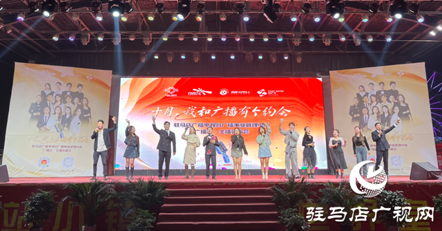 駐馬店廣播電視臺(tái)廣播頻率日系列活動(dòng)——聽(tīng)眾見(jiàn)面會(huì)成功舉辦