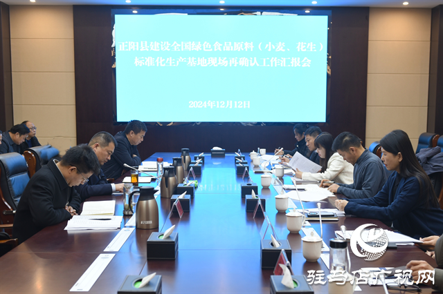 正陽縣標(biāo)準(zhǔn)化生產(chǎn)基地續(xù)報(bào)工作通過國家級(jí)現(xiàn)場再確認(rèn)